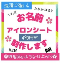 アイロンシート