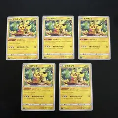 ピカチュウ ピカダッシュ C s10b 014/071 ポケモンカード 8枚 - メルカリ