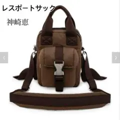 レスポートサック 神崎恵 PUFFY MINI BAGトフィーブラウン - メルカリ