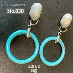 No.830 ターコイズ グレー ピアス　ぶら下がり　大ぶり　おまとめ対応
