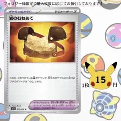 岩のむねあて ポケモンカードバラ売り