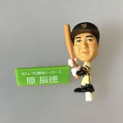 原辰徳　80'sプロ野球ヒーローズ　フィギュア