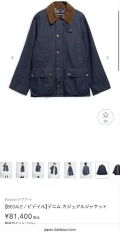 Barbour Old Bedale Limonta Nylon Jacket - メルカリ