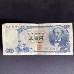 2025年最新】500円札岩倉具視の人気アイテム - メルカリ