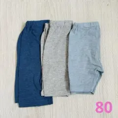 80 ショートパンツ3点セット ネイビー、グレー、ライトブルー