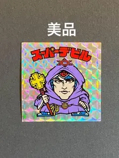 ドッキリマン 魔界vs天界シール 聖キューピット マイナーシール - メルカリ