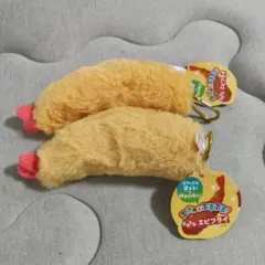 ぷきゅ&ぶるぶる ふわふわ エビフライ ぬいぐるみ 2個セット