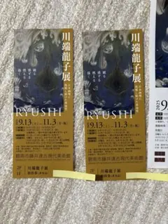 2025年最新】川端龍子の人気アイテム - メルカリ