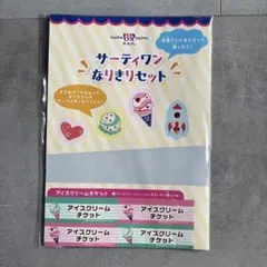 サーティワン ごっこ遊び