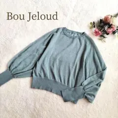 【ブージュルード】 レディース グリーン ニット バルーンスリーブ フリーサイズ