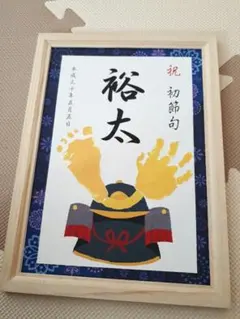 こどもの日　初節句　手形アート　飾り