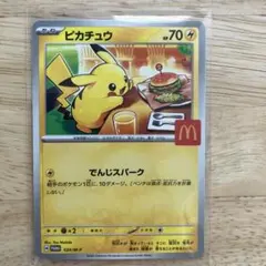 2026年最新】ピカチュウ020の人気アイテム - メルカリ