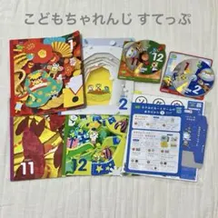 こどもちゃれんじ すてっぷ 11〜2月号 4.5歳児用