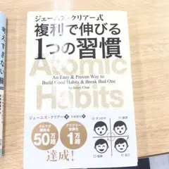 Atomic Habits ジェームズ・クリア著