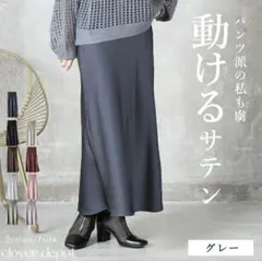 【美品】CLOVER DEPOT クローバーデポ サテンスカート FREEグレー