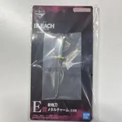 BLEACH 이치방쿠지 E賞 斬魄刀メタルチャーム日番谷隊長