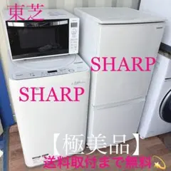 237 冷蔵庫 洗濯機 電子レンジ ホワイトセット 小型 一人暮らし 極美品