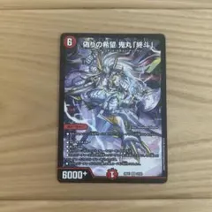 偽りの希望 鬼丸「終斗」26EX1 SR 22/50 1枚 - メルカリ