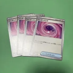 ワンダーパッチ MBD スターターセットMEGA 4枚セット