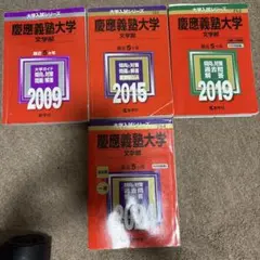 慶應義塾大学