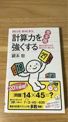 計算力を強くする 完全版