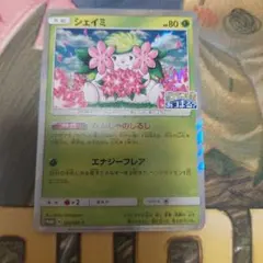 ポケモンセンター20周年記念キャンペーン PROMO シェイミ 225/SM-P