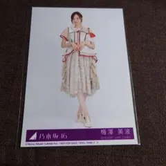 乃木坂　梅澤美波　ビリヤニ特典生写真