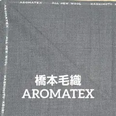 橋本毛織　AROMATEX 1.2m スーツ生地