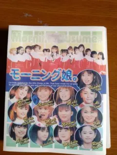 モーニング娘。素顔のメモリー ゴールド編＆プラチナ編 DVD＋写真集