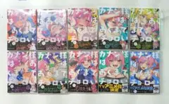 カナン様はあくまでチョロい 1〜13（全巻初版帯付き未開封） - メルカリ