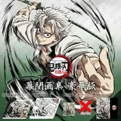 2026年最新】幕間画集 不死川実弥の人気アイテム - メルカリ