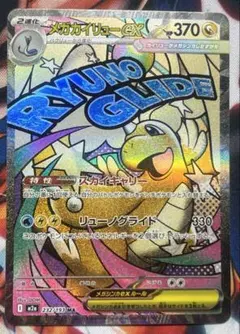 ポケモンカードゲーム メガカイリューex ma ②