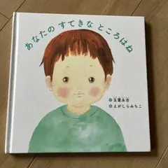 あなたのすてきなところはね
