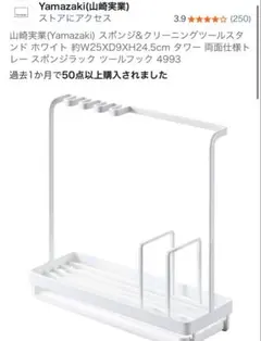 山﨑実業 W25×D9×H24.5 スポンジホルダー　キッチン　シンク　ホワイトのサムネイル
