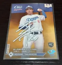 2025EPOCH 高橋幸佑プリントサイン45枚限定シリアルナンバーカード