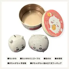 ちいかわ 神戸風月堂 缶＋貯金箱 フィギュア 未使用