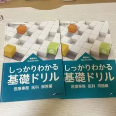 しっかりわかる基礎ドリル