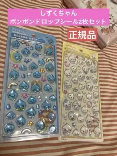 《国内正規品》しずくちゃん　みるみるちゃん　ボンボンドロップシールセット