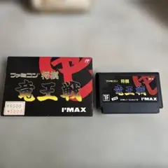 将棋 龍王戦 I'MAX