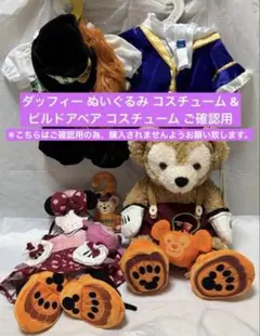 テティベア様オーダーご相談 ぬいぐるみコスチューム | Mercari