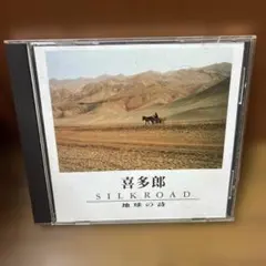 喜多郎 SILK ROAD 地球の詩 CD