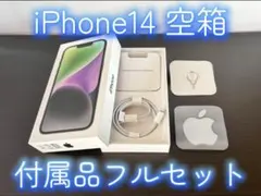 iPhone 14 空箱と付属品 純正ケーブル SIMピン ステッカー 説明書