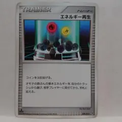 ポケモンカード エネルギー再生 009/013