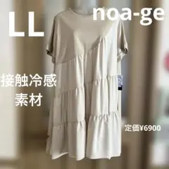 nao-ge ベージュ 半袖ティアードカットソー 接触冷感 LL はゆったりのサムネイル