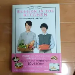 SESSION IN THE KITCHEN キヨシ&ダイスケ