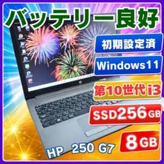 爆速SSD✨高性能i5✨Win11✨HPノートPC✨バッテリー良好✨画面綺麗 