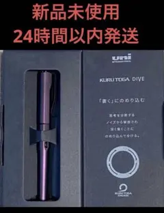 新品　クルトガダイブ オーロラパープル 三菱鉛筆 KURUTOGA DIVEのサムネイル