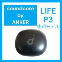 Soundcore Life P3 ケース単品 ブラック 後期モデル②
