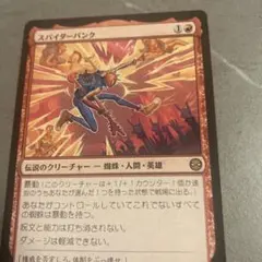 スパイダーパンク