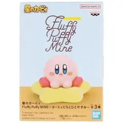 星のカービィ　Fluffy Puffy MINE　A